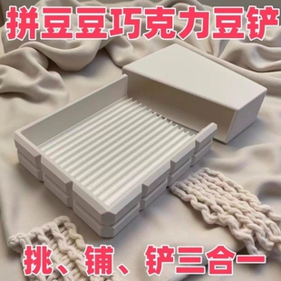 拼豆豆巧克力豆铲工具套装带挡板盖子diy道丝滑不卡豆专用铲豆盒