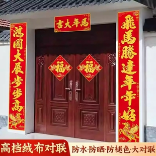 2026马年新款高端对联农村自建房别墅大门装饰新年春节植绒布春联