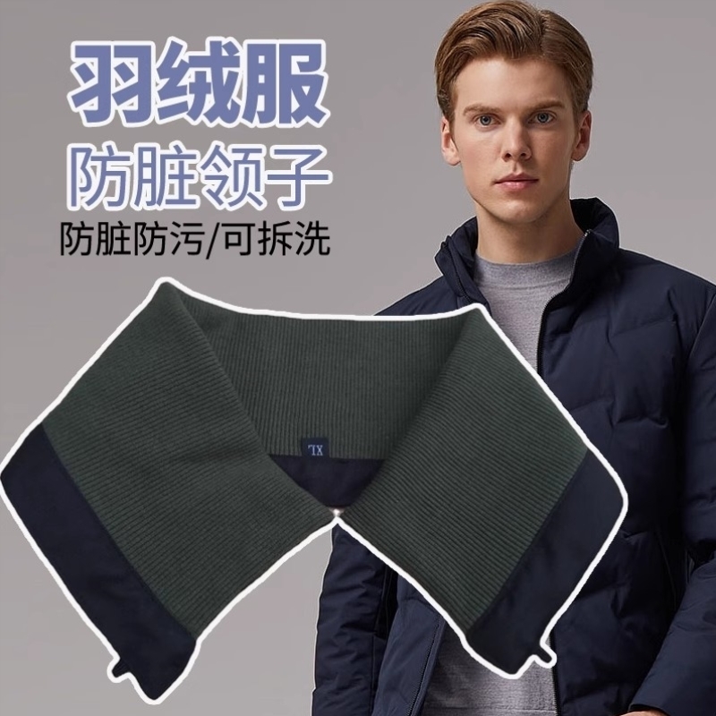 男款羽绒服假领子防脏护领套冬季棉服制服领子保护套可拆卸衣领贴