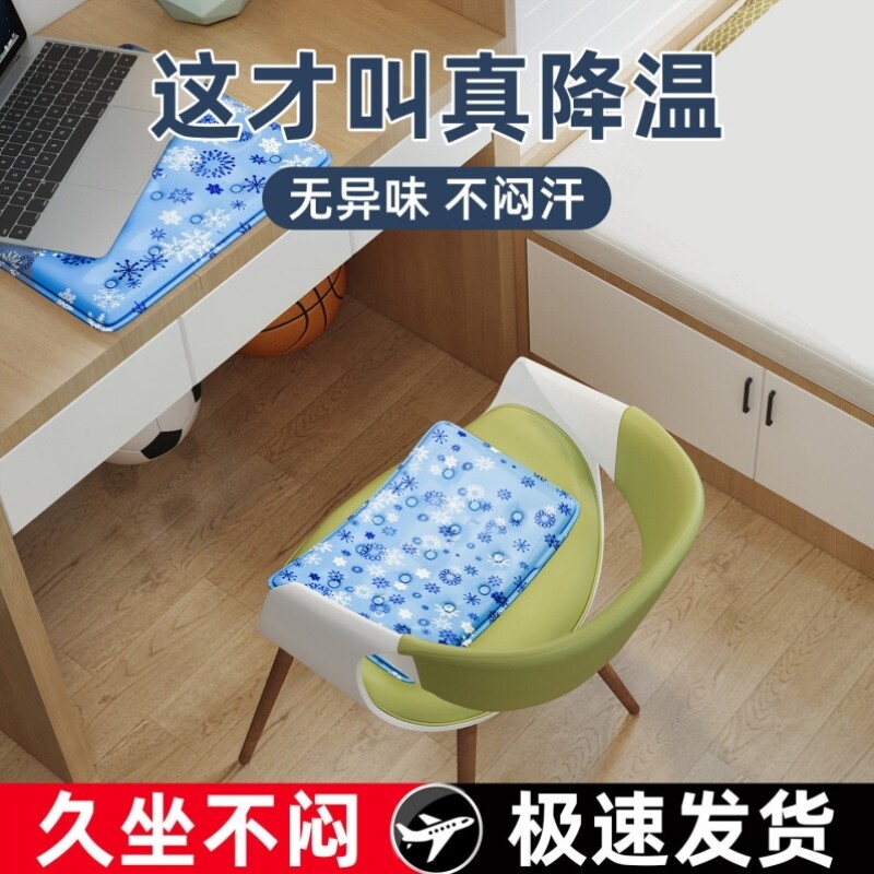 2026新款冰垫坐垫夏季办公室降温神器汽车椅子冰袋水垫学生凉坐垫
