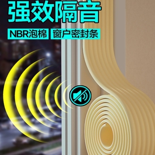 窗户隔音密封条推拉窗隔音神器临街房间防吵卧室防噪音窗户贴防风