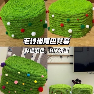 冰条线手工DIY奶粉罐凳子材料包猫尾巴线自制改造沙发坐垫套