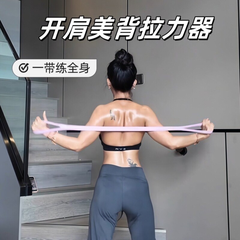 弹力带抗阻力开肩拉背神器美背拉力器8字拉力带健身练背减肥神器