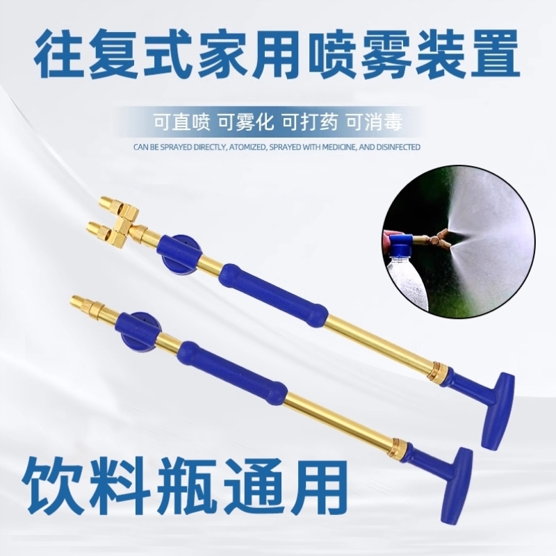 往复式抽拉杆喷雾器家用手动推拉式打农药喷头浇花神器饮料瓶通用