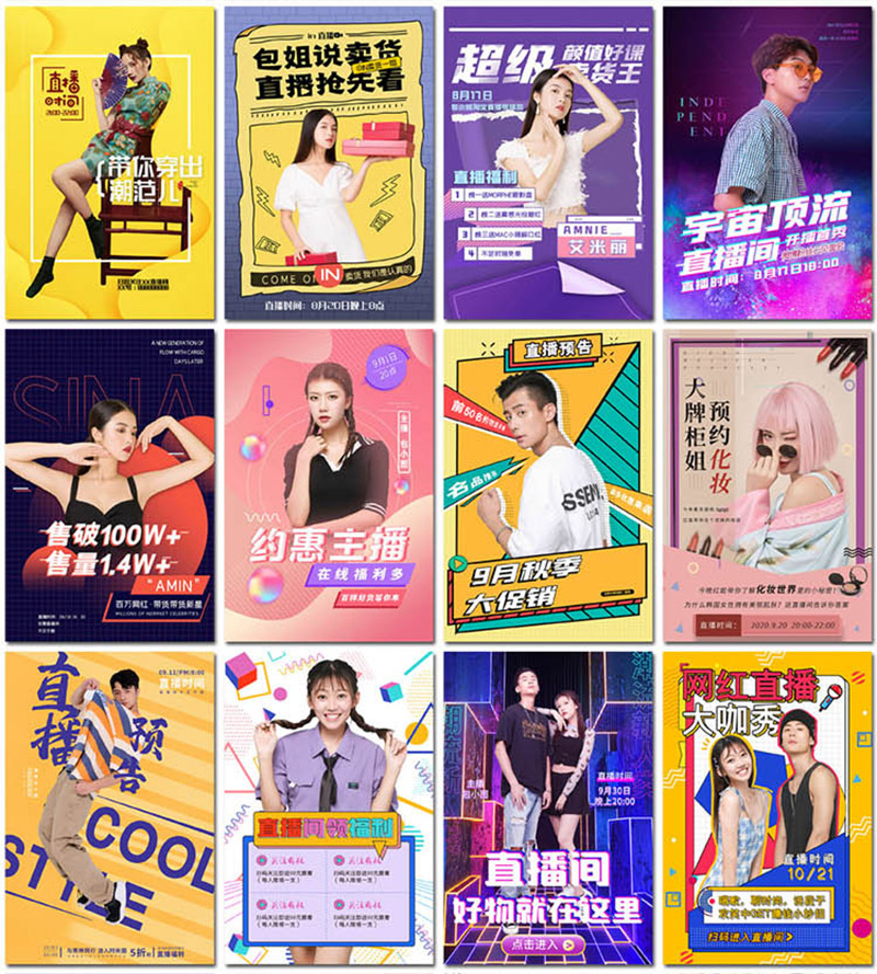 拼多多主播直播间预告美妆带货探店网红购物海报设计psd模板素材