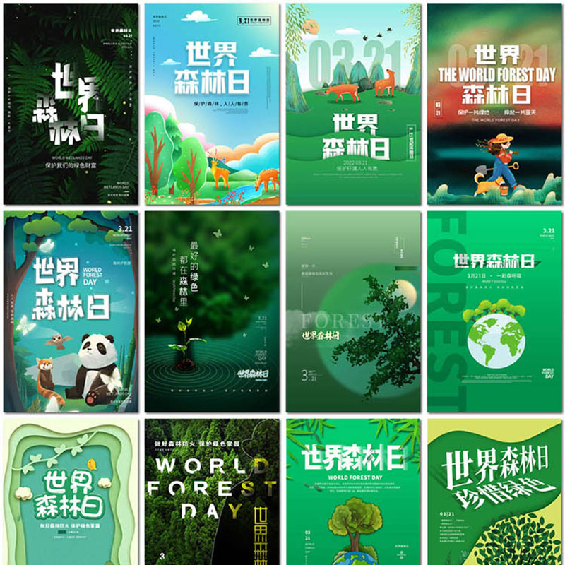 世界森林日绿色环保护环境生态平衡公益广告海报设计psd模板素材
