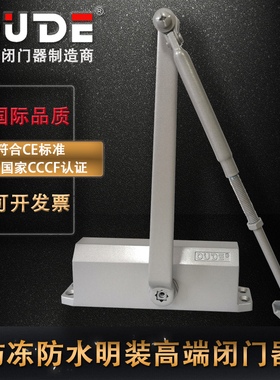 OUDE欧德闭门器家用静音自动回门液压缓冲防冻户外铁门大号关门器