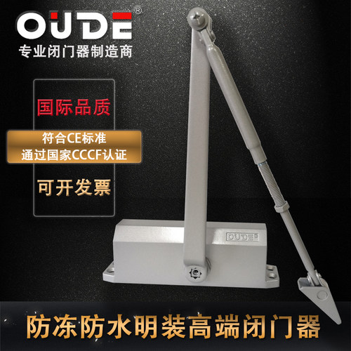 欧德OUDE明装闭门器缓冲静音防寒