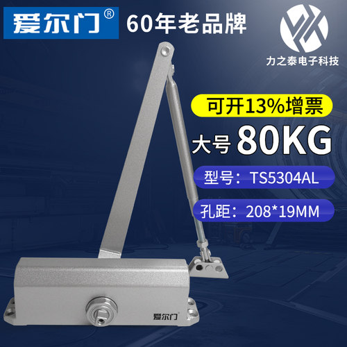爱尔门闭门器大号孔距208x19mm