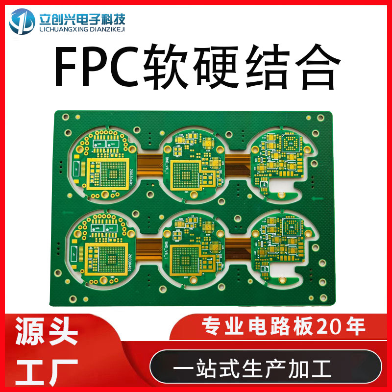 PCB电路板代加工 单双面线路板软板FPC排线抄板打样fpc软硬板结合
