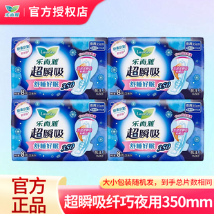 花王乐而雅卫生巾超瞬吸纤巧夜用350mm贴身防漏瞬吸姨妈巾正品女