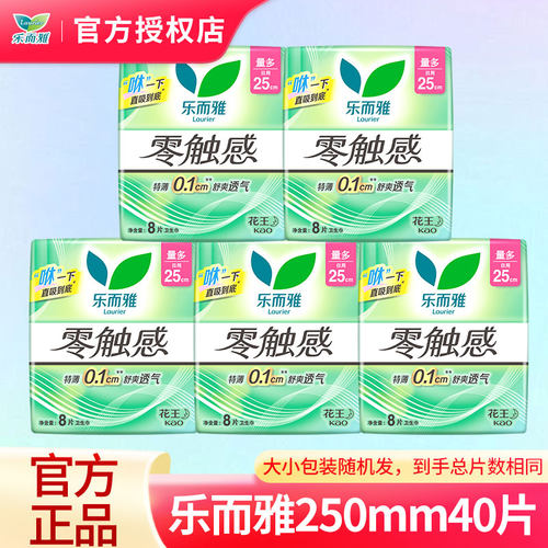 花王乐而雅日用零触感250mm40片