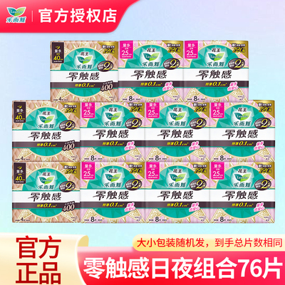 花王乐而雅卫生巾零触感棉柔纯棉超薄姨妈巾日夜组合装整箱批正品