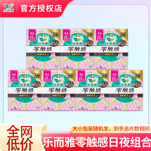 花王卫生巾乐而雅零触感日用250mm超薄棉柔姨妈女官方正品