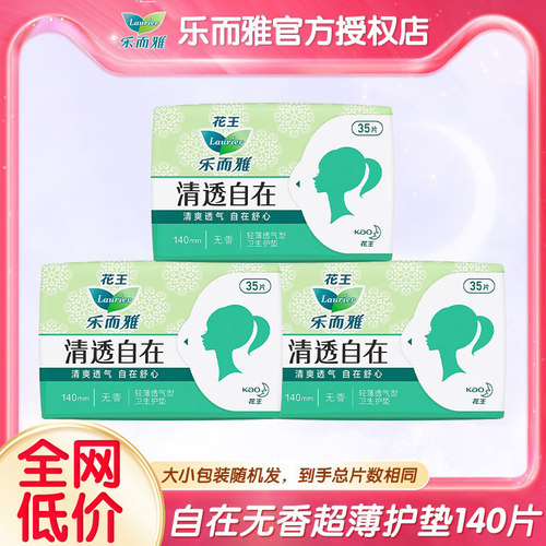 花王乐而雅清透瞬吸干爽无香型自在护垫超薄卫生巾轻薄透气少女