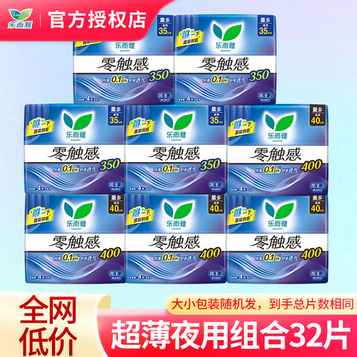 花王乐而雅卫生巾零触感超薄日用夜用组合装32片姨妈巾整箱批发女