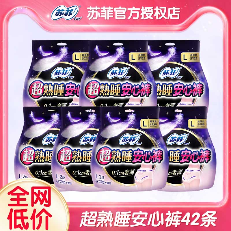 SOFY/苏菲裤型卫生巾超熟睡安心裤夜用防漏夜安裤拉拉裤整箱批发