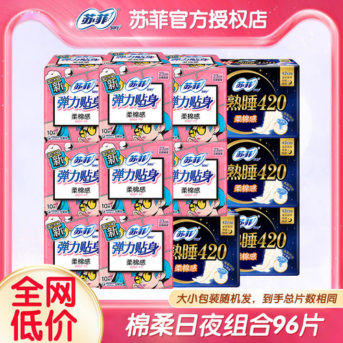 sofy/苏菲弹力贴身卫生巾日用量大平价吸收快透气不闷姨妈巾正品