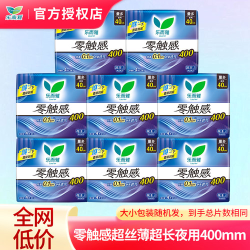 花王乐而雅卫生巾零触感超丝薄0.1绵柔400mm夜用姨妈巾女正品批发
