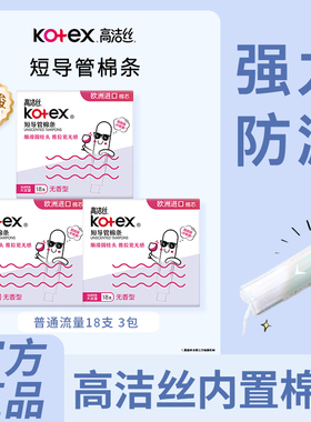 高洁丝棉条卫生棉条内置导管式卫生巾棉芯棉棒夜用替月经杯18支