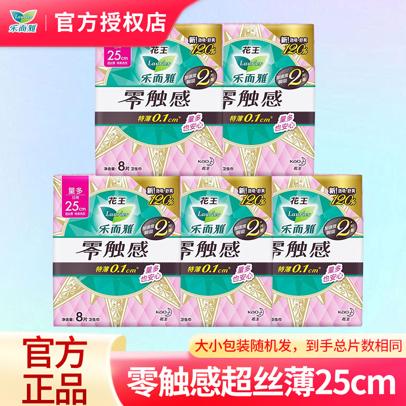 花王乐而雅零触感超薄柔软日用姨妈巾25cm72片组合装卫生巾女