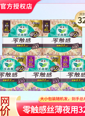 花王乐而雅卫生巾零触感特薄姨妈巾300mm夜用组合装32片官方正品