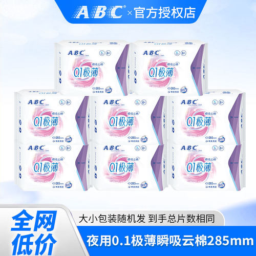 ABC卫生巾瞬吸云棉0.1极薄棉柔285m夜用姨妈巾整箱批发正品官网女
