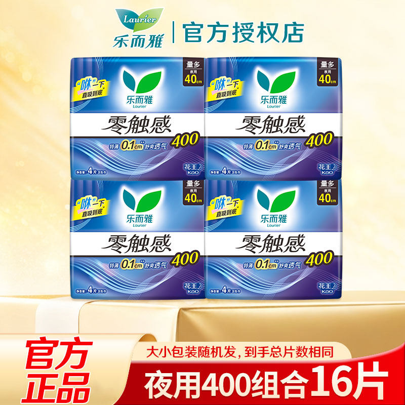 花王乐而雅零触感卫生巾特薄加长防侧漏夜用姨妈巾40cm组合装