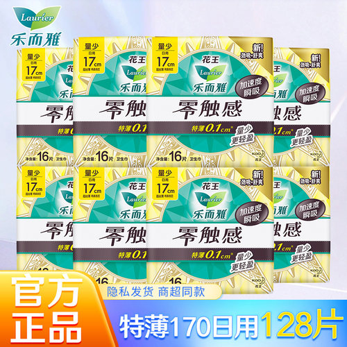 花王乐而雅零触感卫生巾