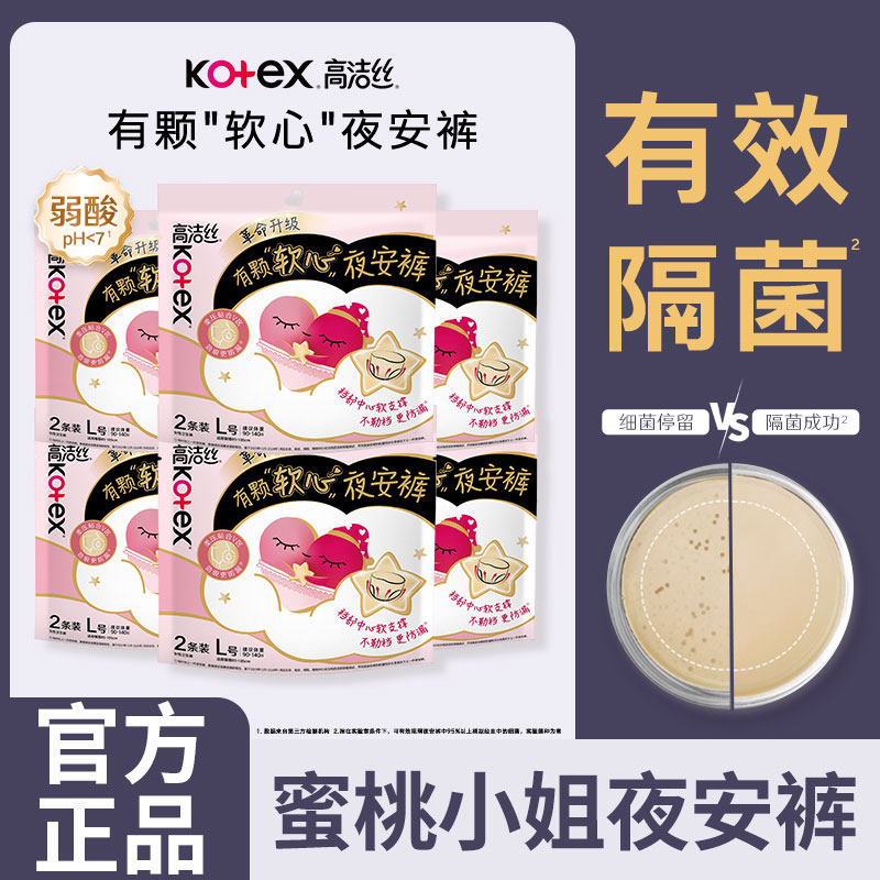 高洁丝裤型卫生巾安睡裤夜安裤经典款蚕丝感超长夜用防漏安心裤女图片