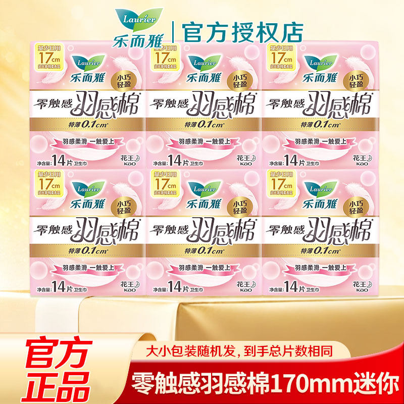 花王乐而雅卫生巾零触感羽感棉170mm迷你超薄柔软姨妈巾整箱批发,洗护清洁剂/卫生巾/纸/香薰,卫生巾,淘宝优惠券,粉丝福利购,淘宝优惠卷