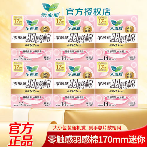花王乐而雅卫生巾零触感羽感棉170mm迷你超薄柔软姨妈巾整箱批发