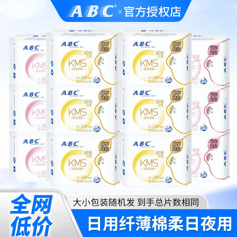 ABC卫生巾新升级KMS健康配方清凉透气亲肤柔软日用夜用姨妈巾正品