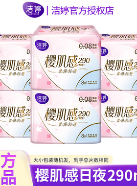 Ladycare/洁婷卫生巾樱肌感丝滑表层无感柔护极薄夜用姨妈巾正品