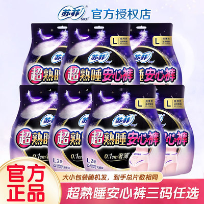 裤型卫生巾苏菲超熟睡安心裤夜用
