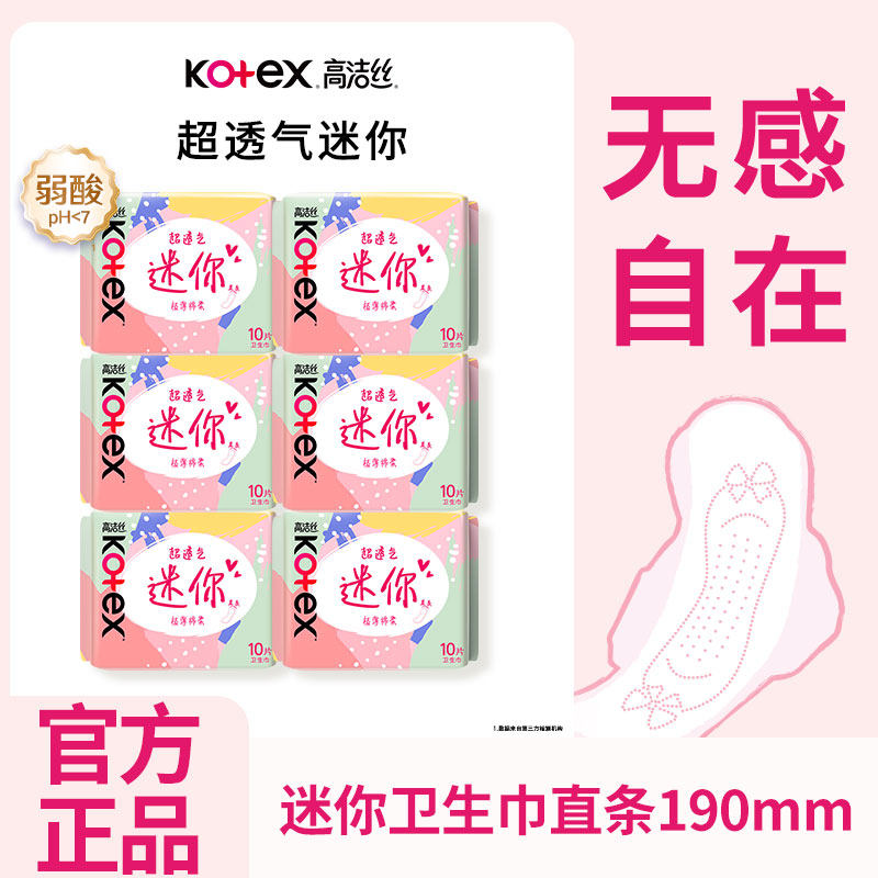 高洁丝卫生巾女棉柔迷你直条190mm护垫组合装姨妈整箱批发正品女
