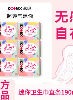 高洁丝卫生巾女棉柔迷你直条190mm护垫组合装姨妈整箱批发正品女
