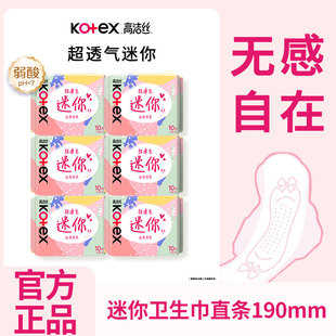 高洁丝卫生巾女棉柔迷你直条190mm护垫组合装姨妈整箱批发正品女