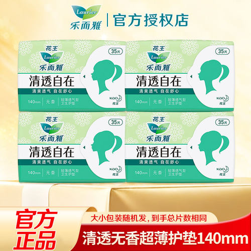 花王乐而雅卫生巾清透自在无香超薄护垫140mm日用姨妈巾整箱批发