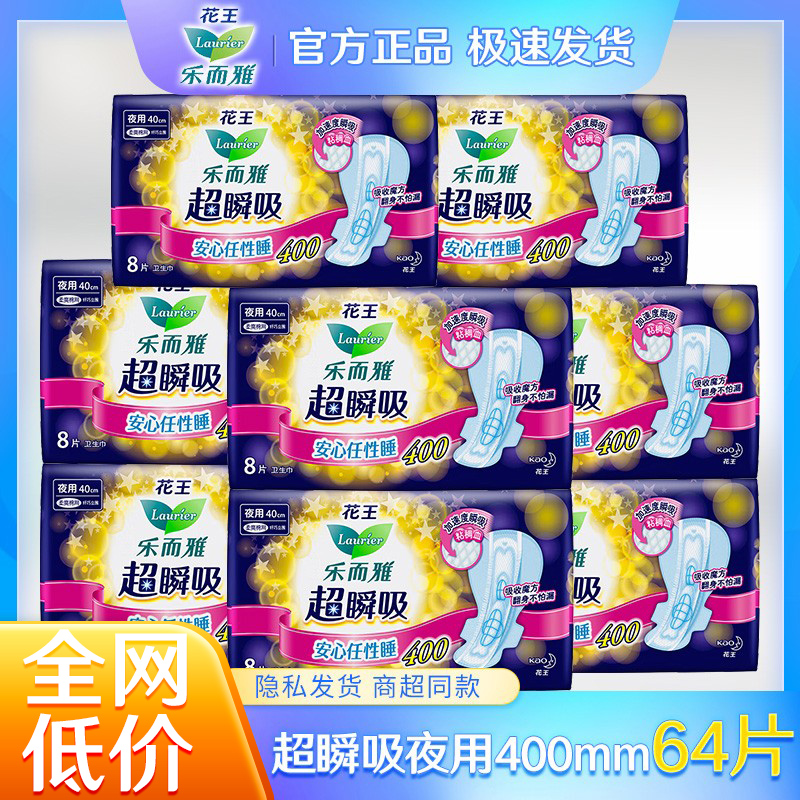 花王乐而雅卫生巾400mm组合