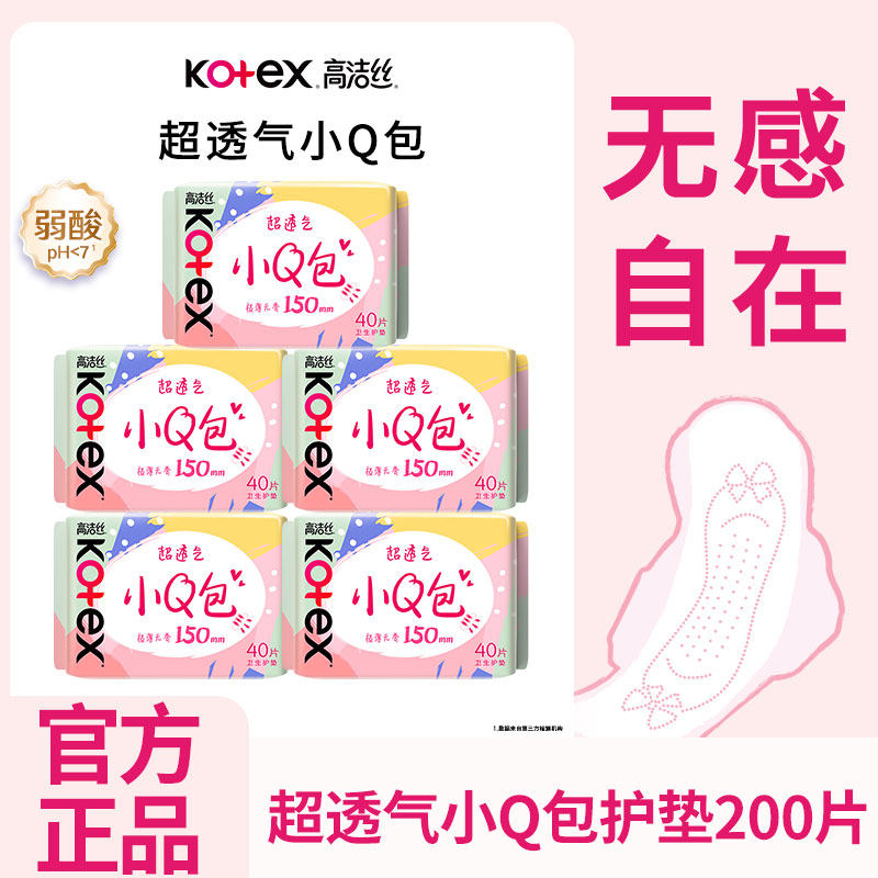 高洁丝卫生巾棉柔亲肤小Q包少女肌超薄透气日用姨妈巾整箱批正品图片
