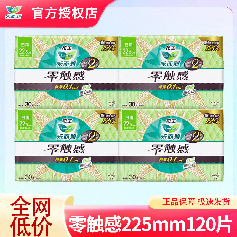 LAURIER/乐而雅零触感日用225mm卫生巾整箱超薄贴身姨妈巾官方,洗护清洁剂/卫生巾/纸/香薰,卫生巾,淘宝优惠券,粉丝福利购,淘宝优惠卷