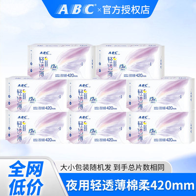 ABC卫生巾轻透薄绵柔KMS健康配方超长夜用420mm姨妈巾整箱批发女