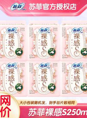 苏菲卫生巾贵族棉裸感S日用夜用组合装姨妈巾整箱批发正品品牌