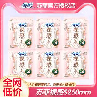 苏菲卫生巾贵族棉裸感S日用夜用组合装姨妈巾整箱批发正品品牌
