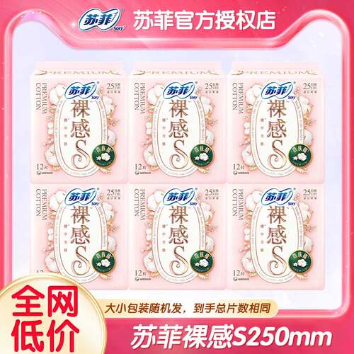 苏菲卫生巾贵族棉裸感S日用夜用组合装姨妈巾整箱批发正品品牌