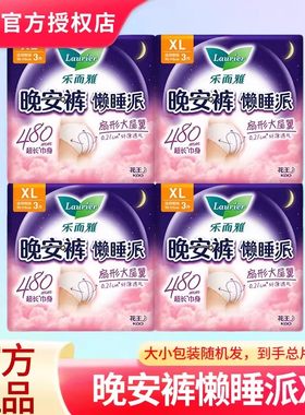 花王乐而雅裤型卫生巾懒睡派夜用安心裤拉拉裤XL码12条整箱批发女