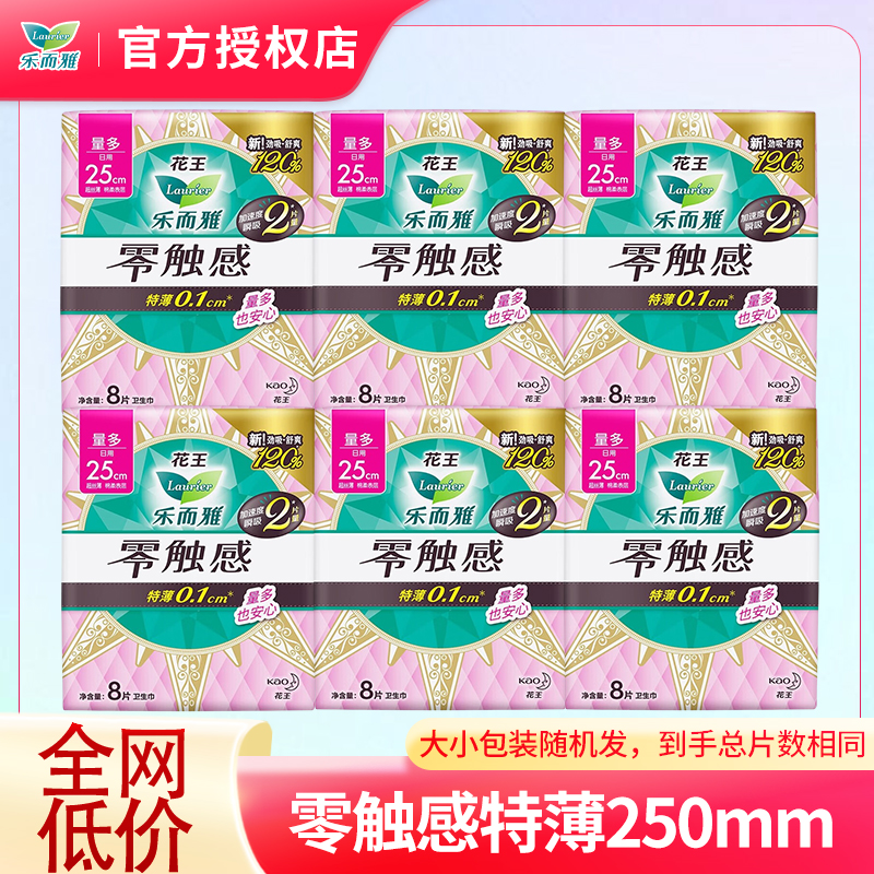 乐而雅零触感干爽棉柔250卫生巾