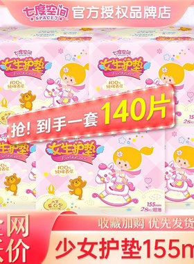 七度空间女生护垫纯棉155mm迷你卫生巾透气姨妈巾学生官方正品