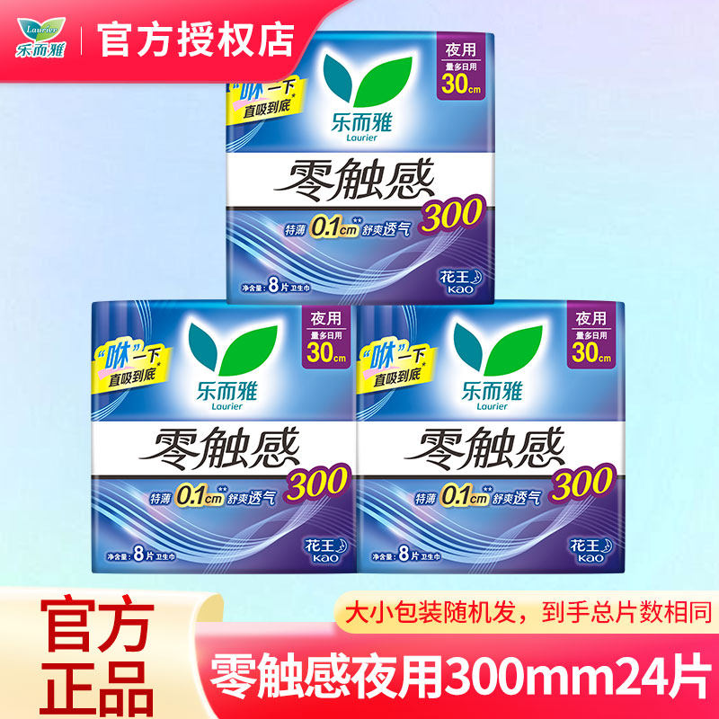 花王乐而雅卫生巾零触感超丝薄夜用超薄姨妈巾整箱批发正品官网